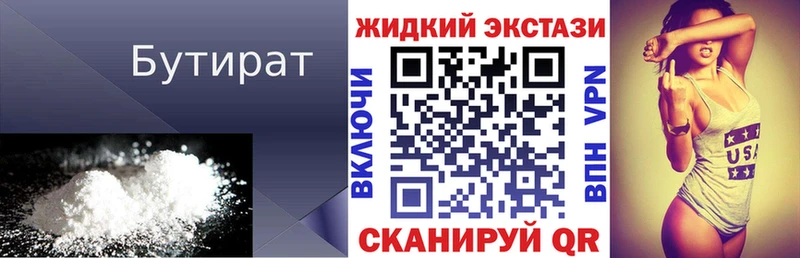 Бутират GHB  купить наркотик  Прокопьевск 